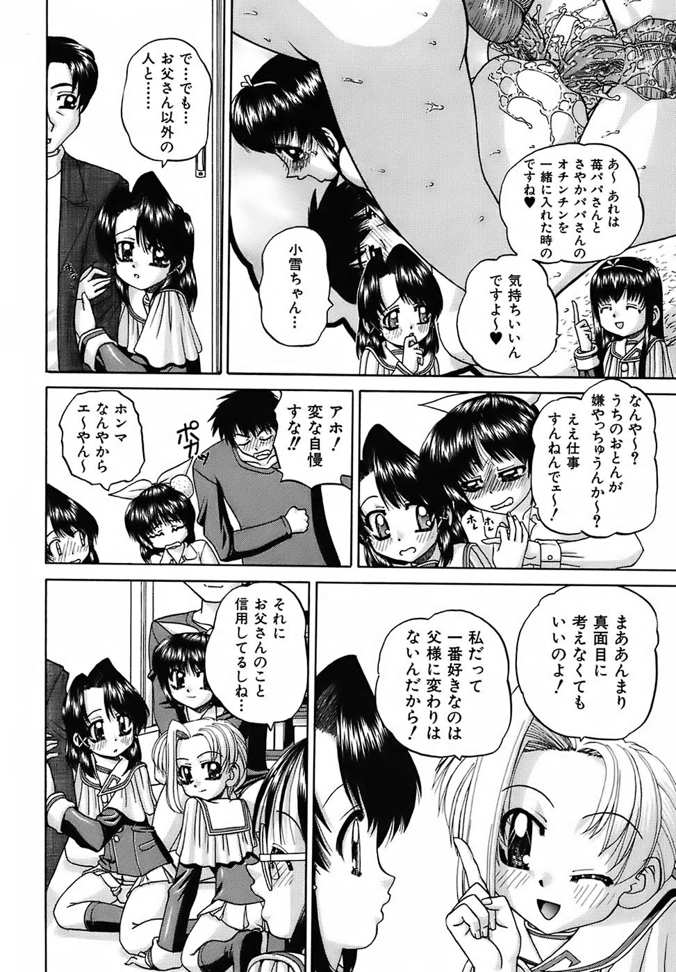 [春籠漸] おともだち