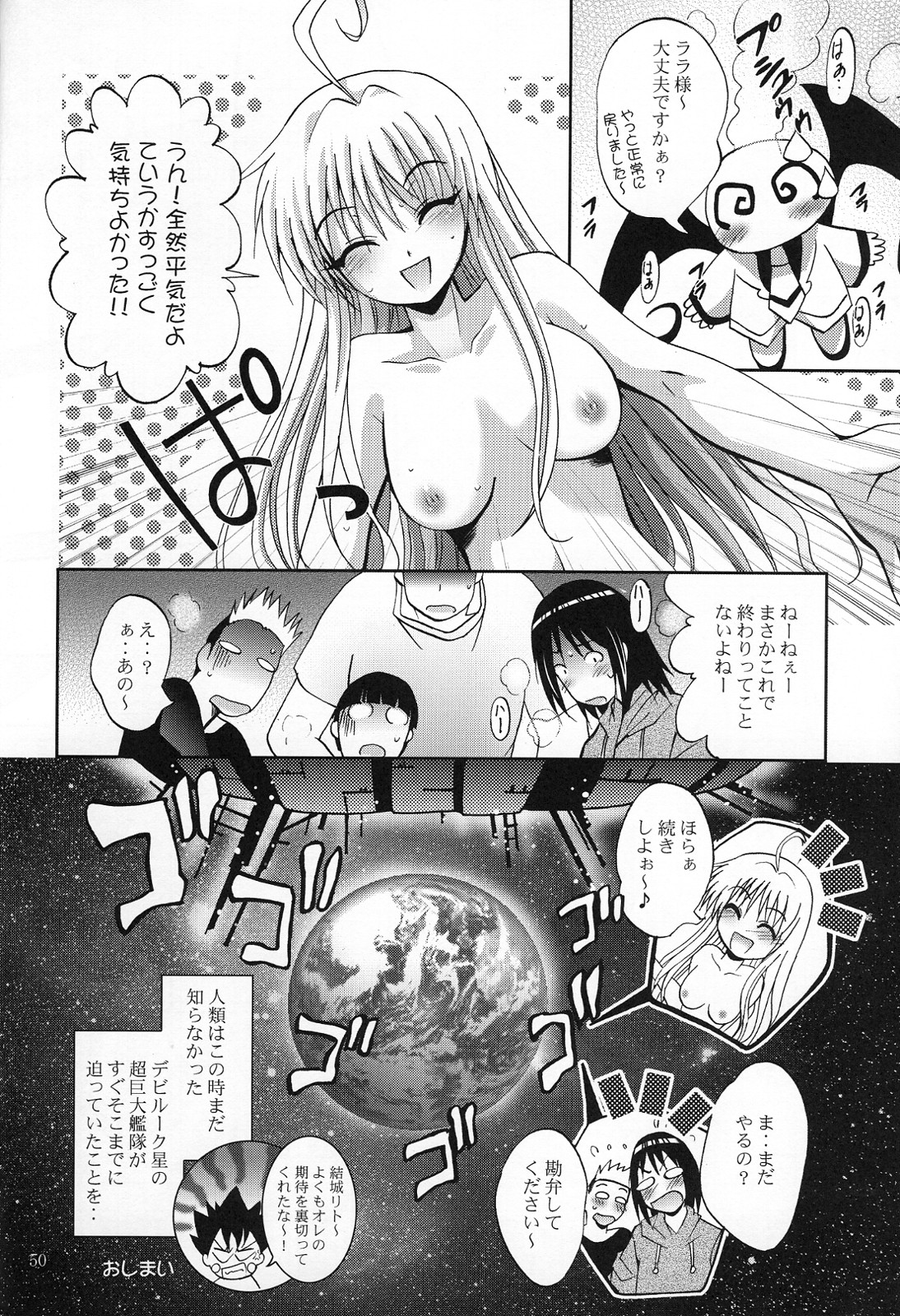 (サンクリ39) [スタジオBIG-X (ありのひろし)] MOUSOU THEATER 22 (To LOVEる -とらぶる-)