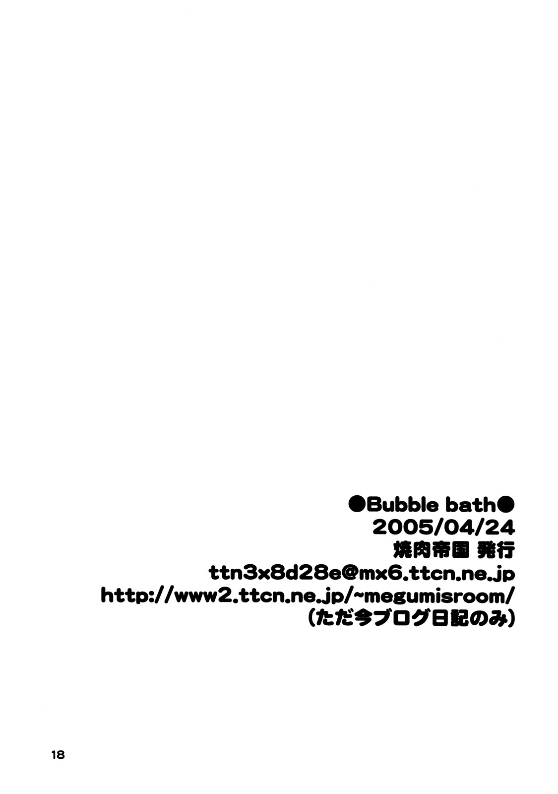 (Cレヴォ37) [焼肉帝国 (めぐみ)] Bubble★Bath (ケロロ軍曹)