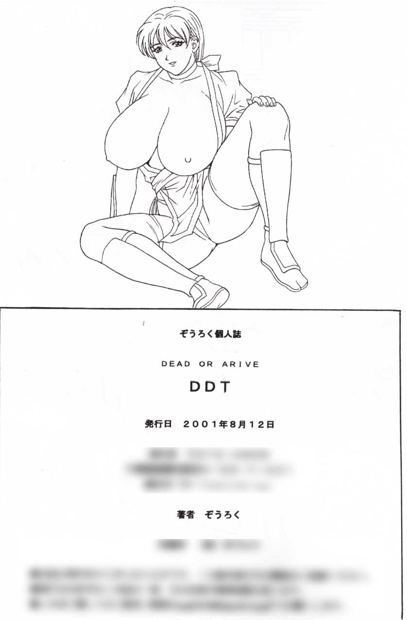 (C60) [D-Factory (ぞうろく)] DDT (デッド・オア・アライブ)