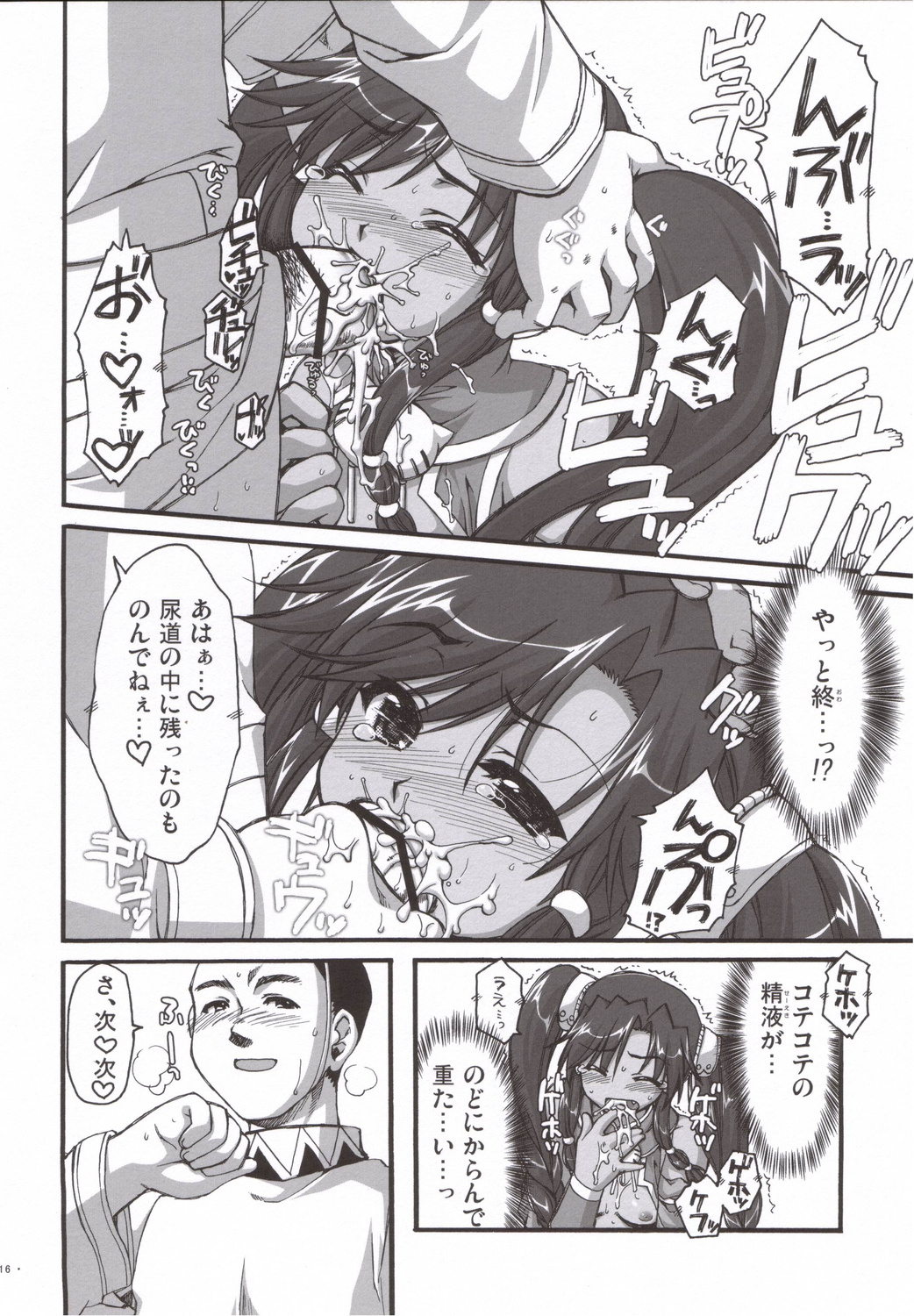 (C70)[有葉と愉快な仲間たち] 狗に虎の子はYARENU!! (三国志大戦)