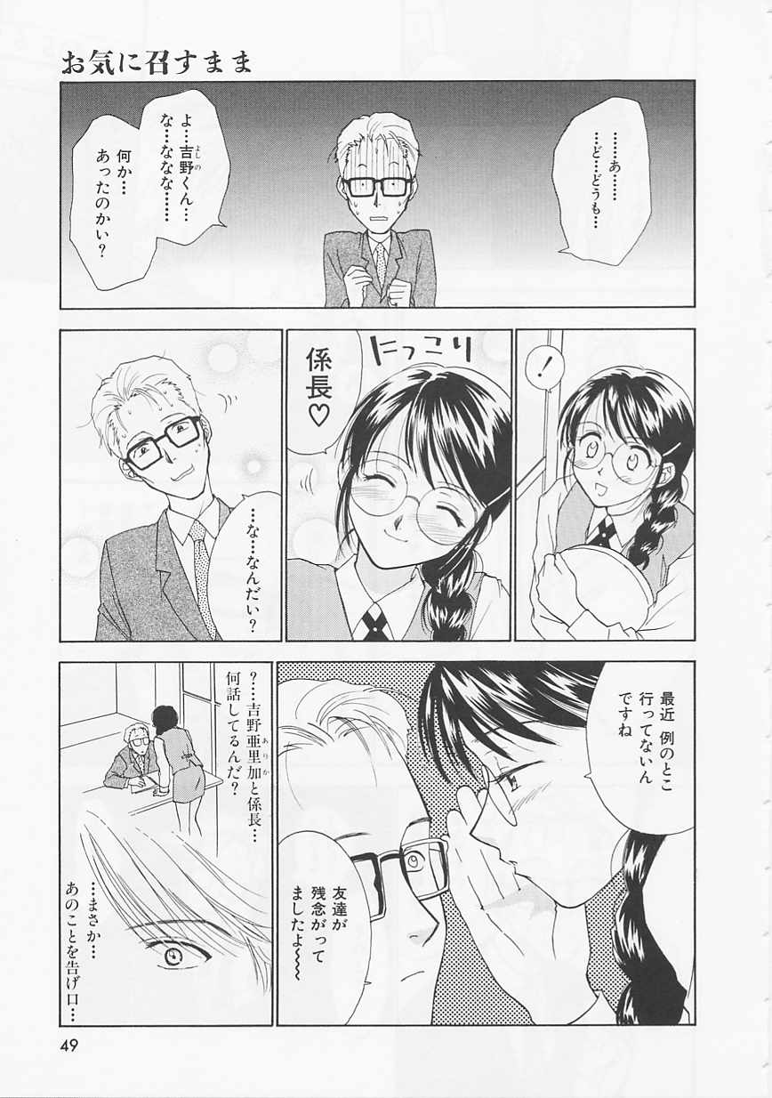 [二階堂みつき] お気に召すまま