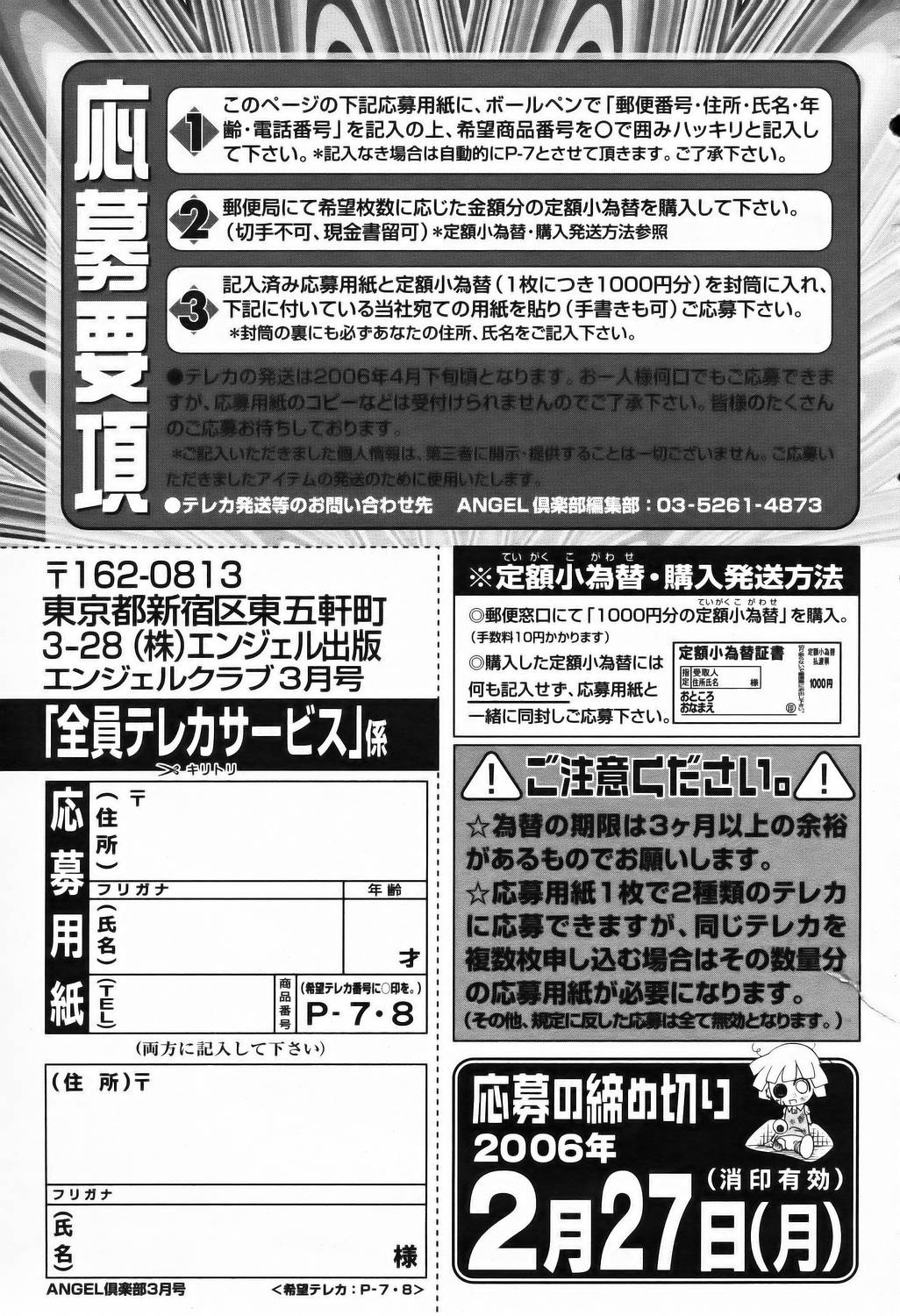 ANGEL 倶楽部 2006年3月号