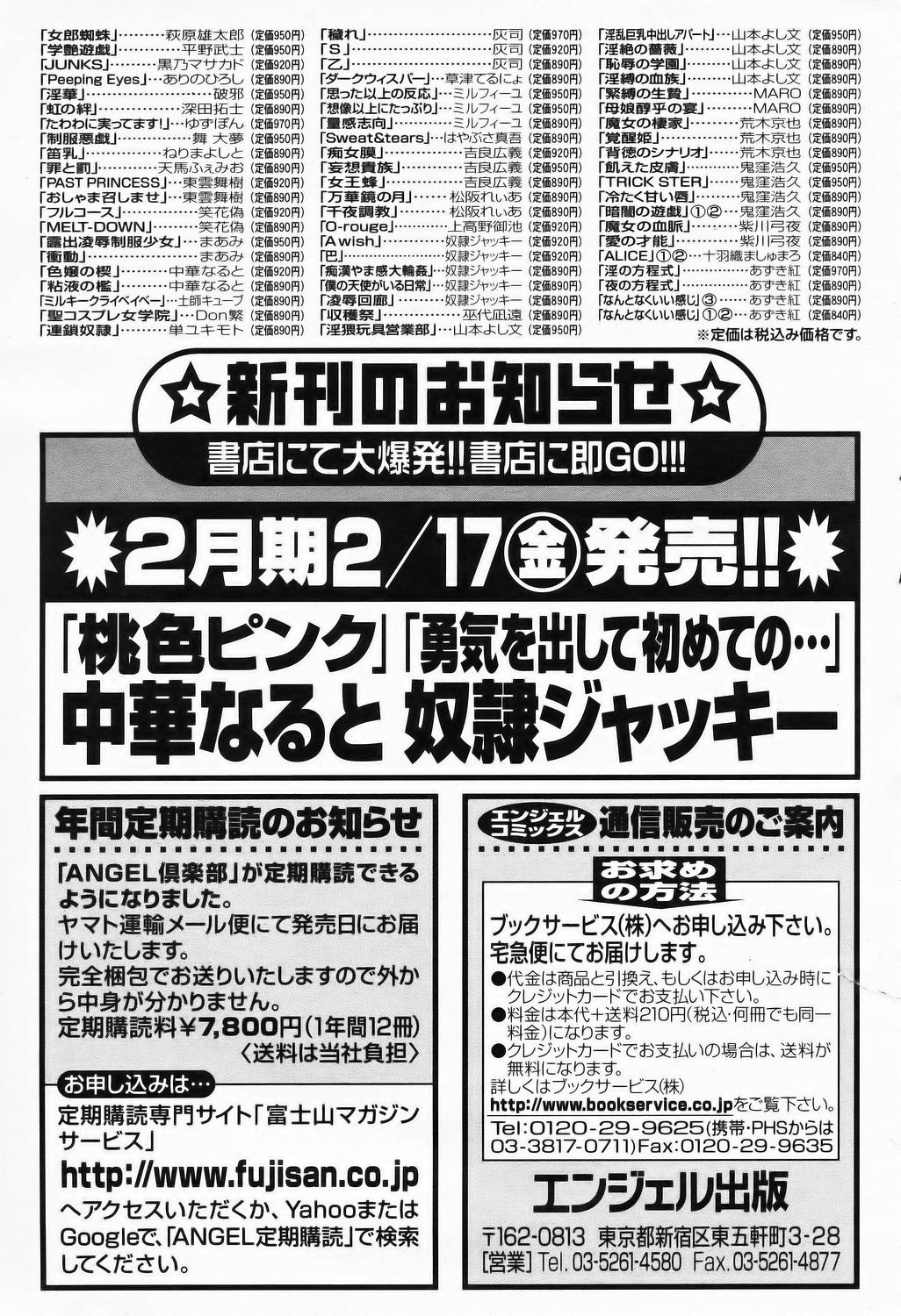 ANGEL 倶楽部 2006年3月号