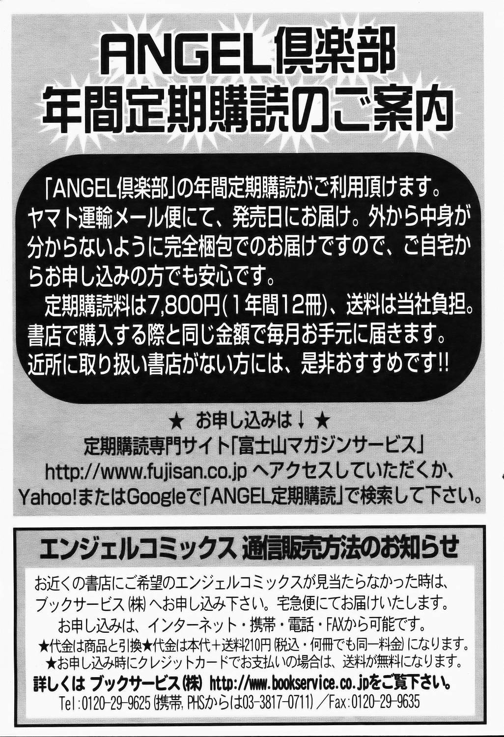 ANGEL 倶楽部 2006年3月号