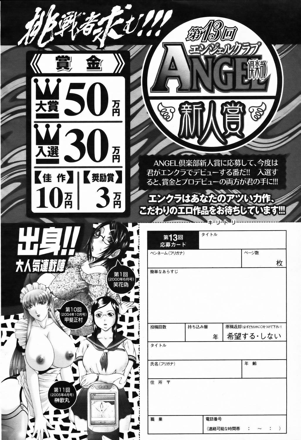 ANGEL 倶楽部 2006年3月号