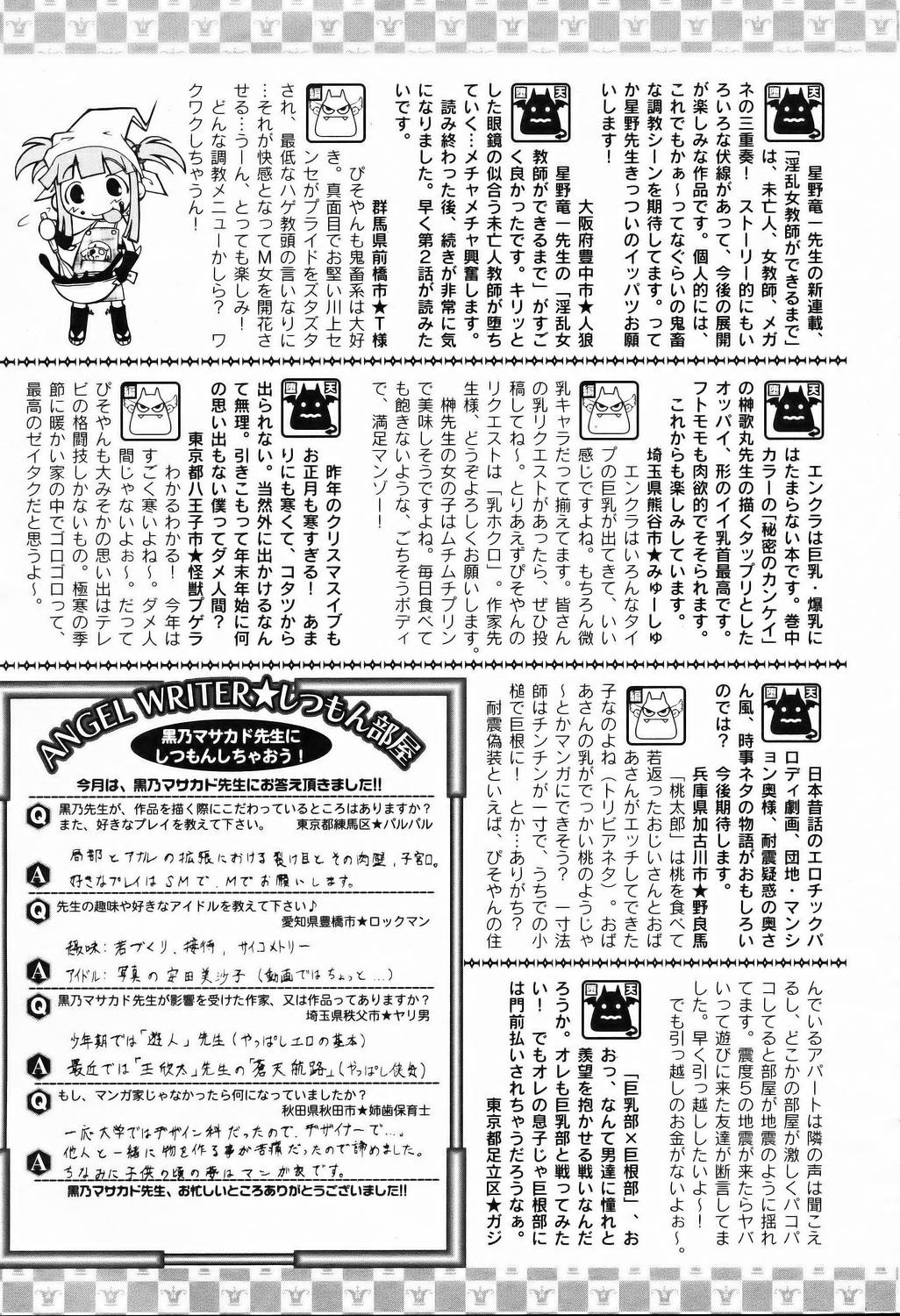 ANGEL 倶楽部 2006年3月号