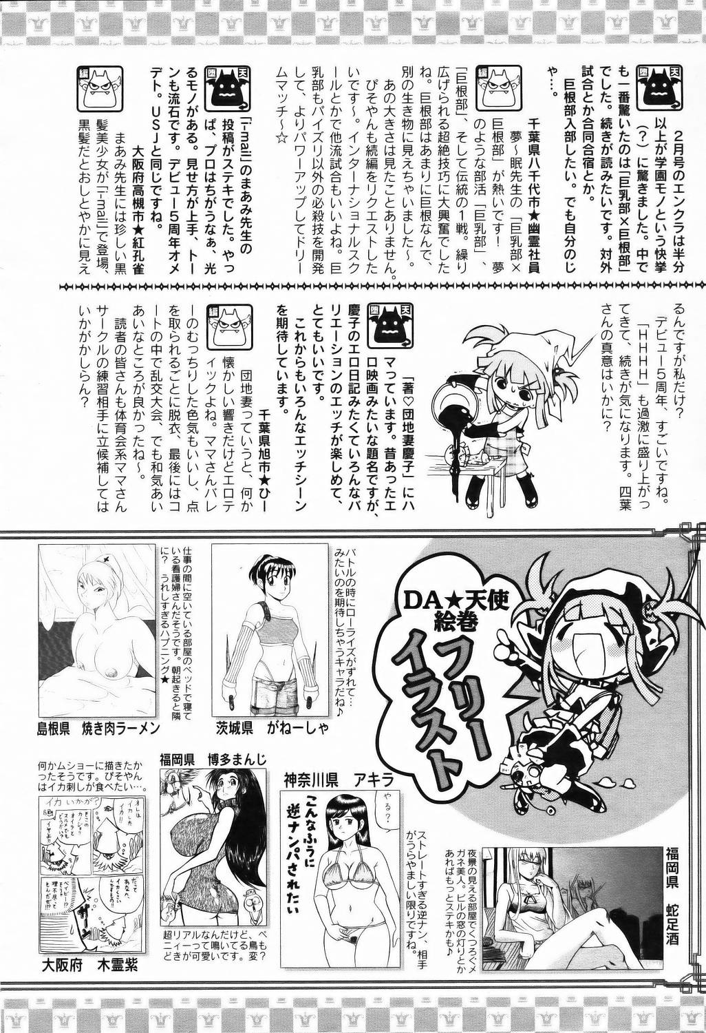 ANGEL 倶楽部 2006年3月号