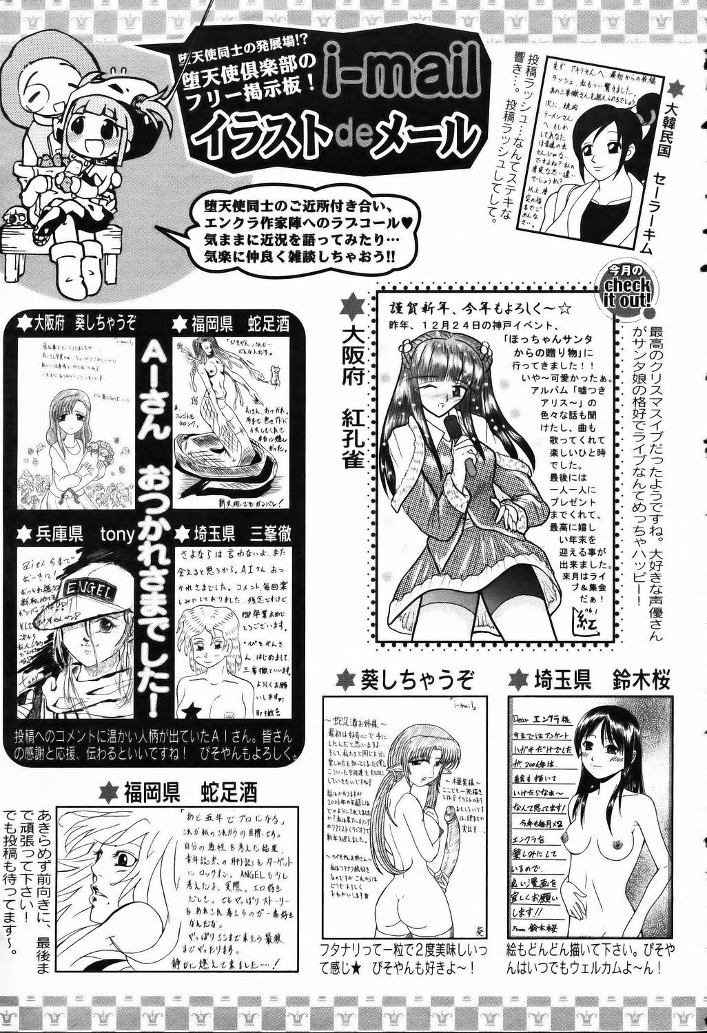 ANGEL 倶楽部 2006年3月号