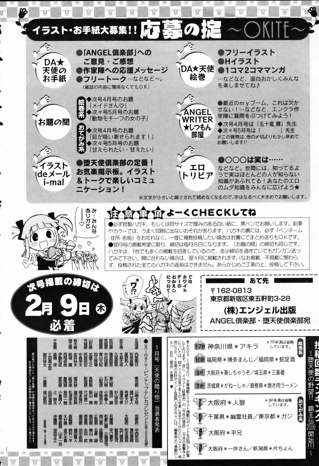 ANGEL 倶楽部 2006年3月号