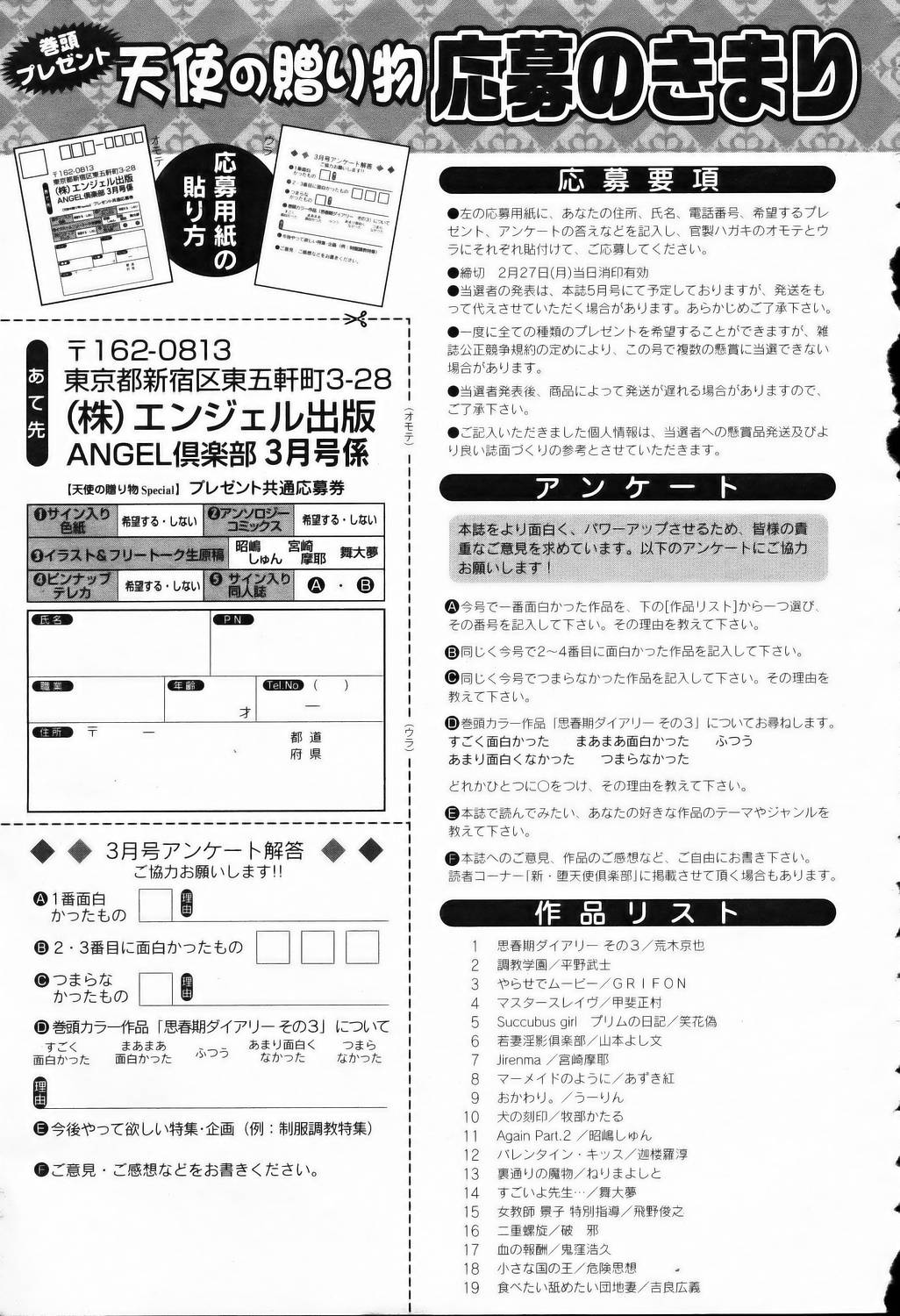 ANGEL 倶楽部 2006年3月号