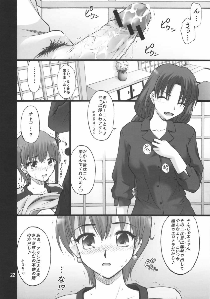 (COMIC1) [ぷり桃 (ごやっち)] ネコトラ ～ネコ科のお姉さんは好きですか？～ (Fate/hollow ataraxia)