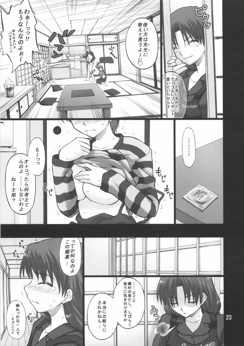 (COMIC1) [ぷり桃 (ごやっち)] ネコトラ ～ネコ科のお姉さんは好きですか？～ (Fate/hollow ataraxia)