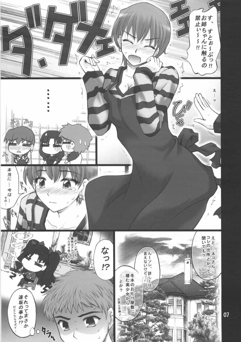 (COMIC1) [ぷり桃 (ごやっち)] ネコトラ ～ネコ科のお姉さんは好きですか？～ (Fate/hollow ataraxia)