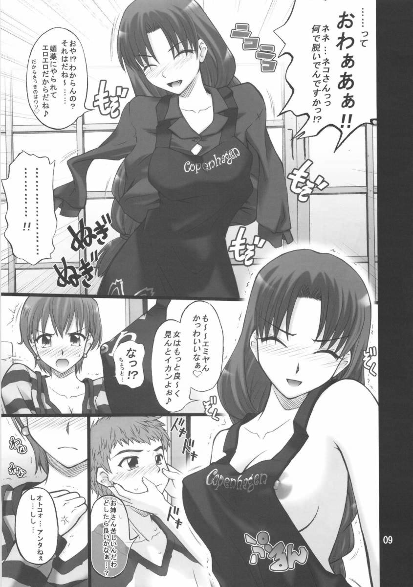 (COMIC1) [ぷり桃 (ごやっち)] ネコトラ ～ネコ科のお姉さんは好きですか？～ (Fate/hollow ataraxia)