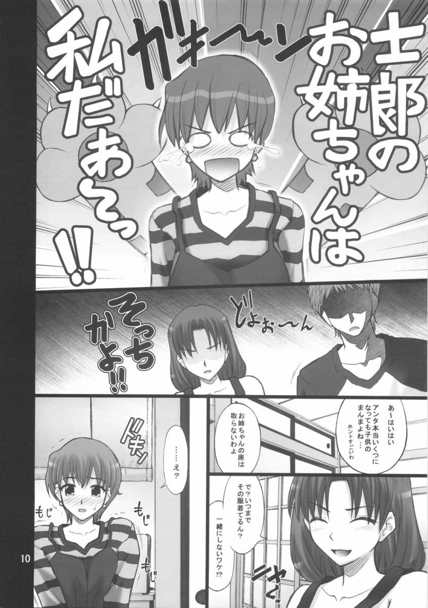 (COMIC1) [ぷり桃 (ごやっち)] ネコトラ ～ネコ科のお姉さんは好きですか？～ (Fate/hollow ataraxia)