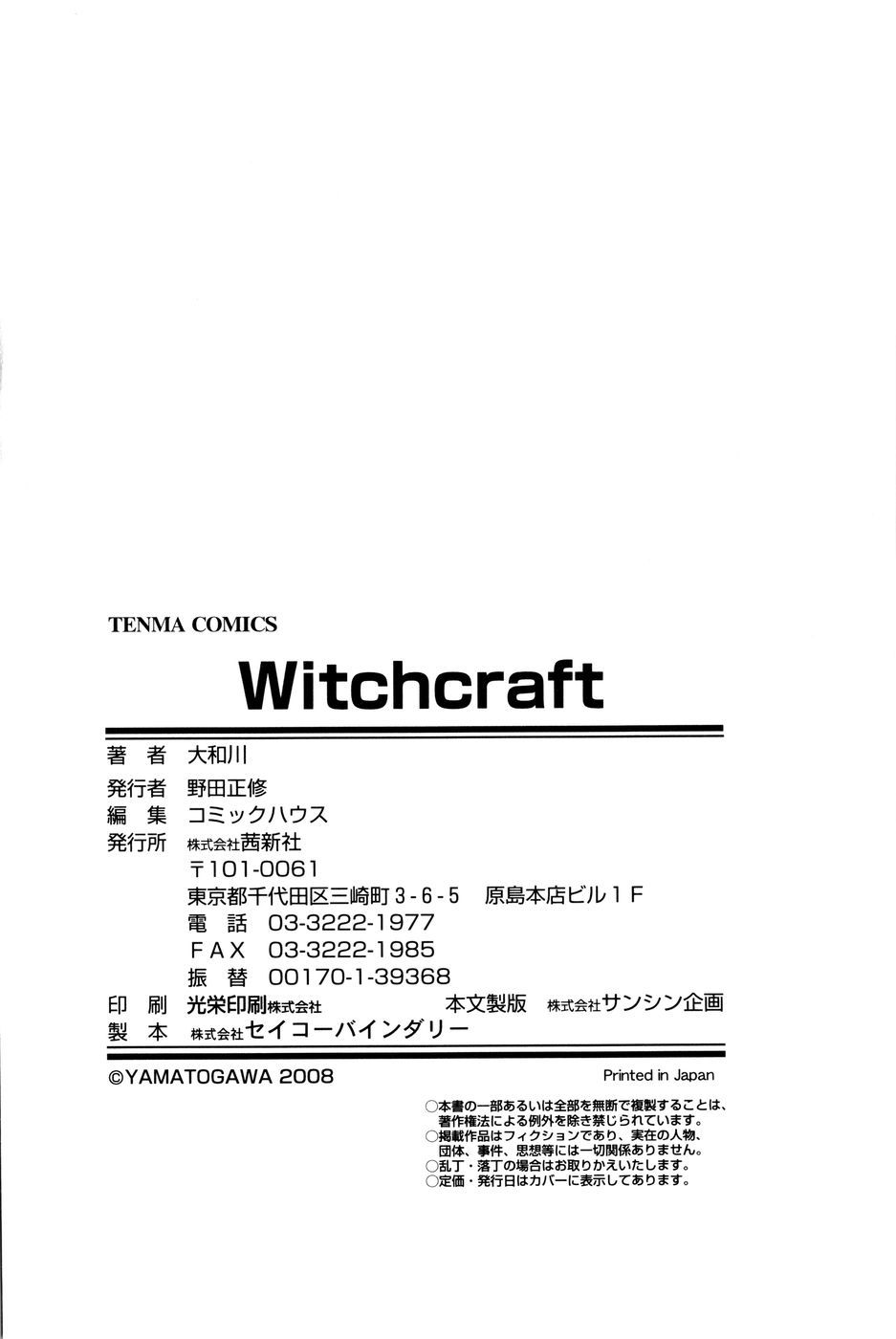 [大和川] Witchcraft