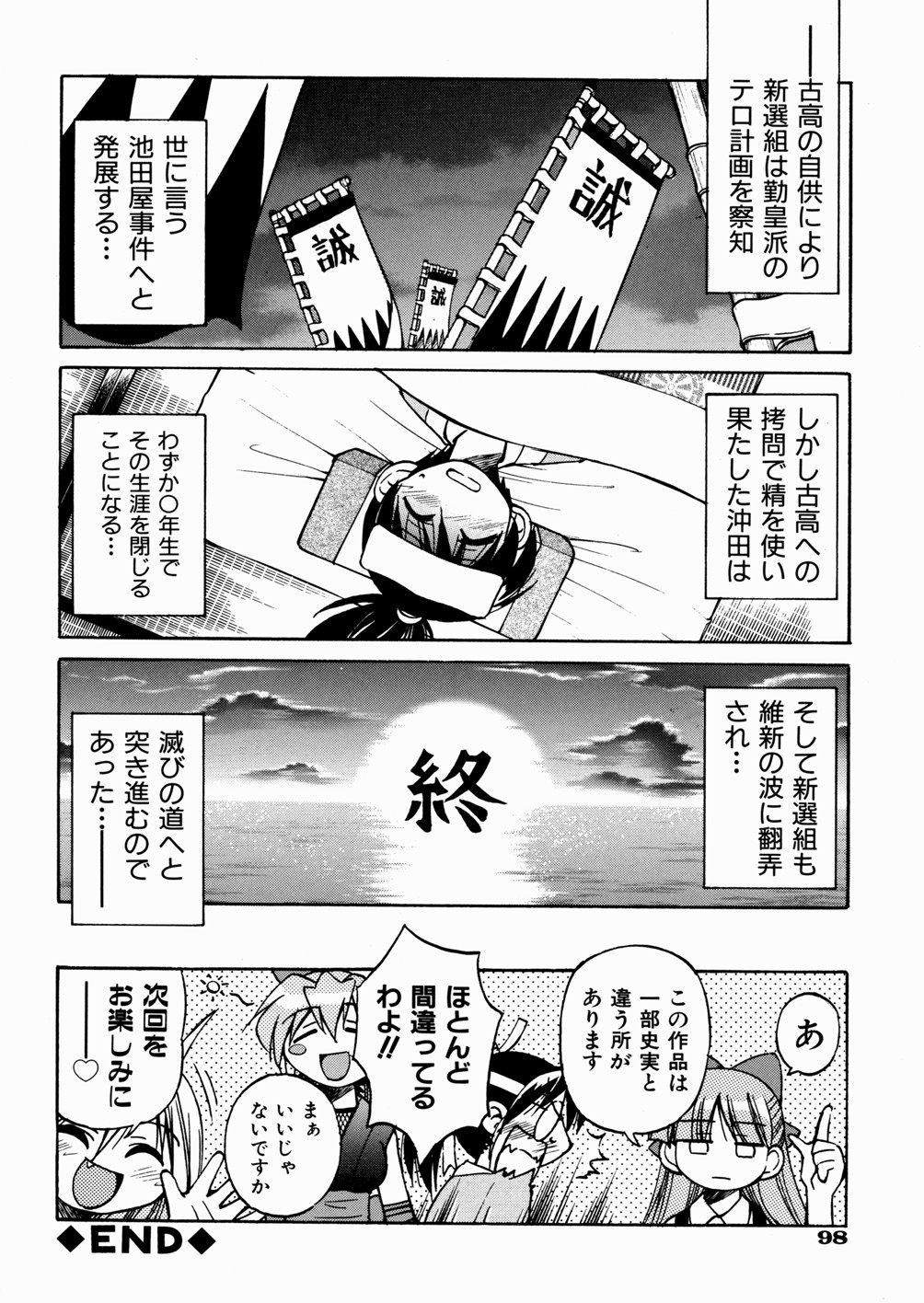 [井上よしひさ] ひみつのえんげき