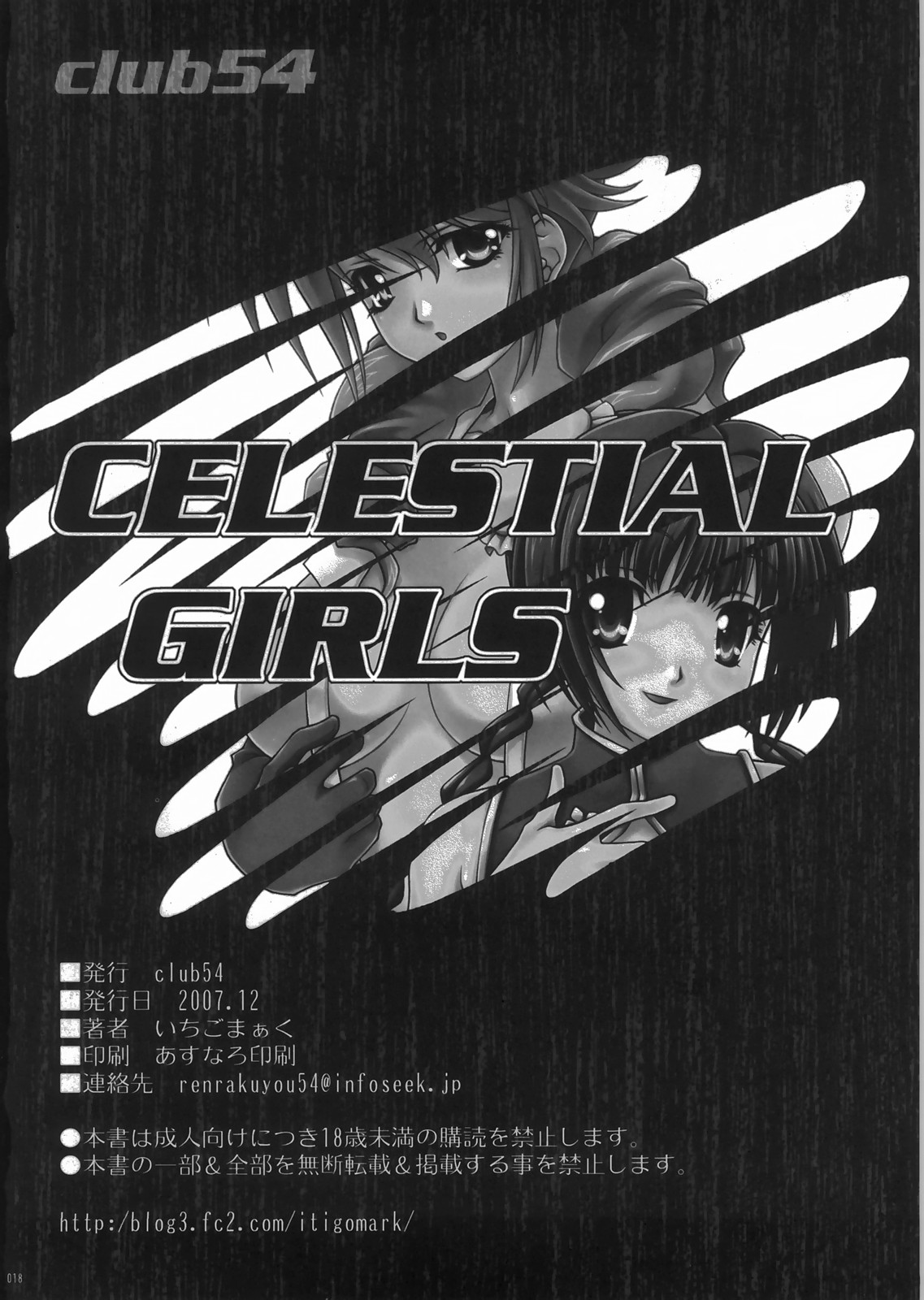 (C73) [club54 (妃田マリ, いちごまぁく)] CELESTIAL GIRLS (機動戦士ガンダム00)