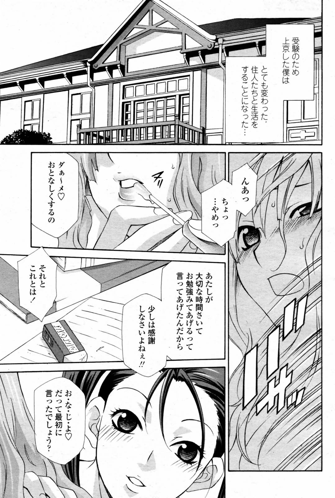 COMIC 桃姫 2007年08月号