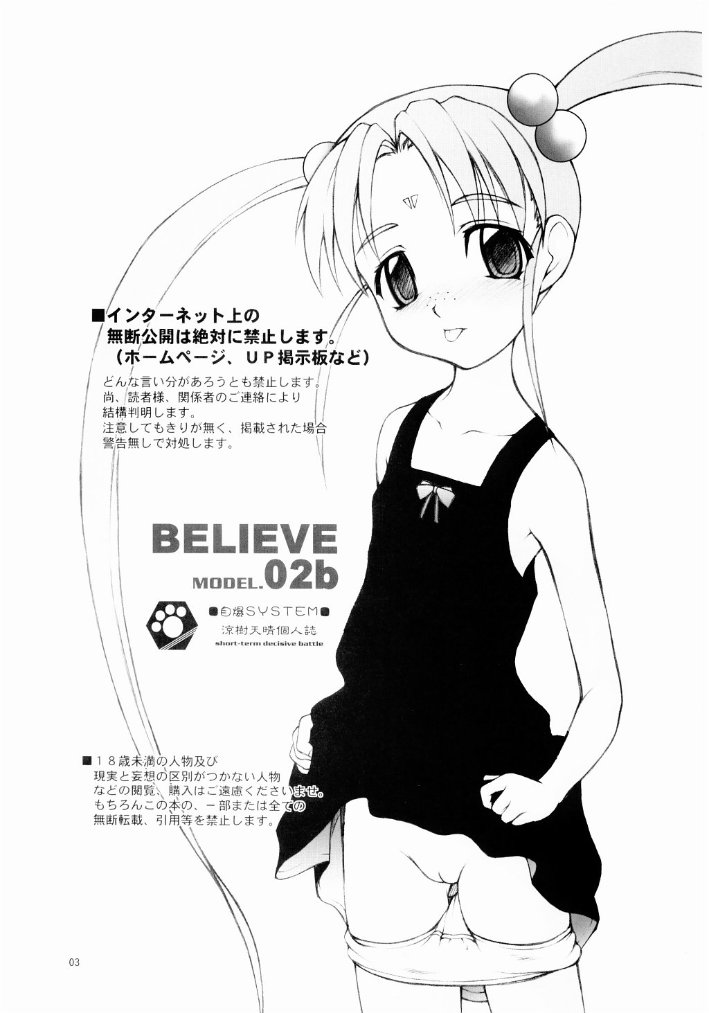 (C65) [自爆SYSTEM (涼樹天晴)] Believe 02b (天地無用!)