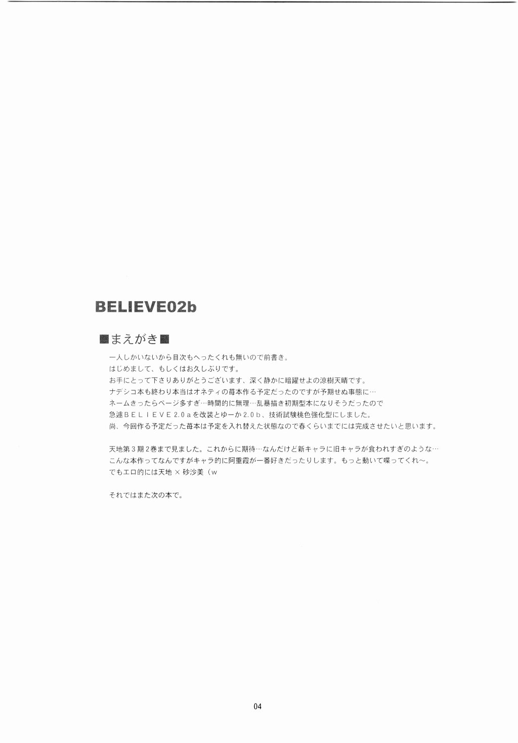 (C65) [自爆SYSTEM (涼樹天晴)] Believe 02b (天地無用!)