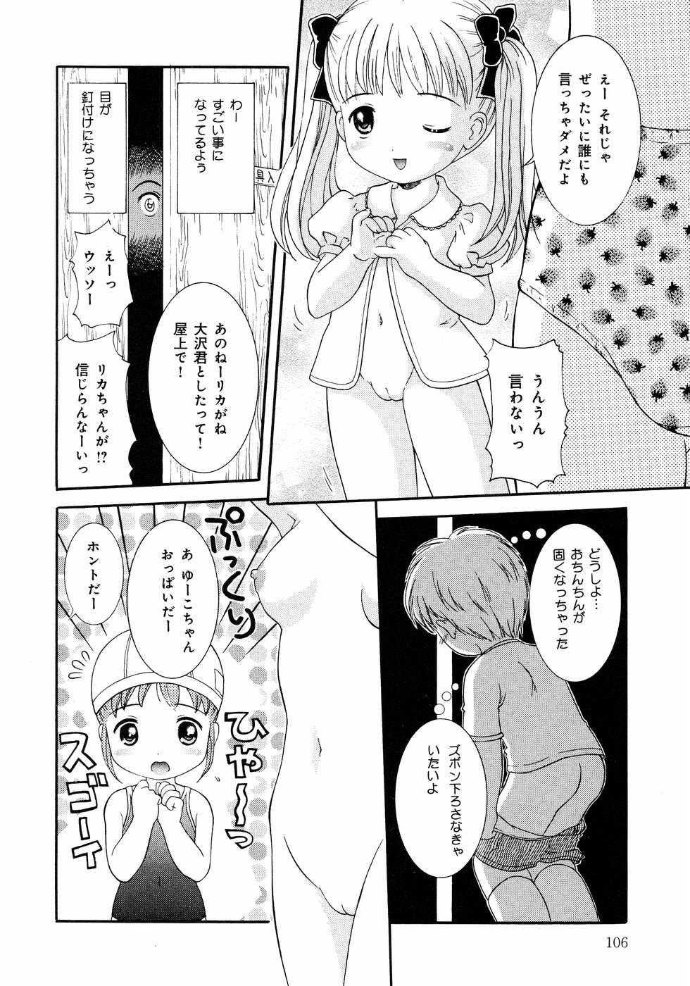 [ねんど。] ろりえろ