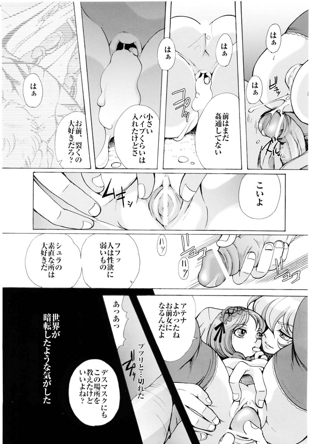 (C68) [ももいろリップ (シュガーミルク)] 人形娼館 (聖闘士星矢)