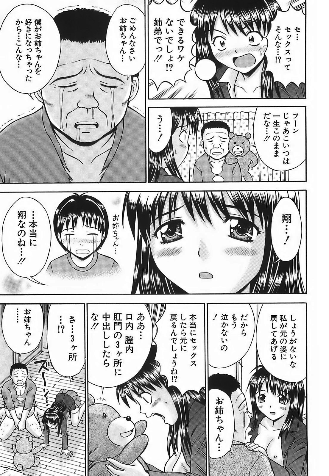 [田中十酢] 痴漢プレイ