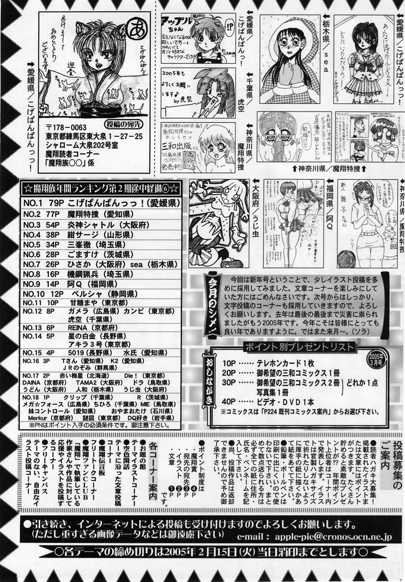 コミック・マショウ 2005年3月号