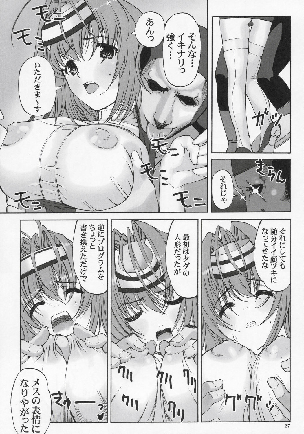 (C68) [へらぶな (いるまかみり , みぶなつき)] Giant Comics 26 - Black Pants Hack Down (機動戦士ガンダムSEED DESTINY, ゼノサーガ)