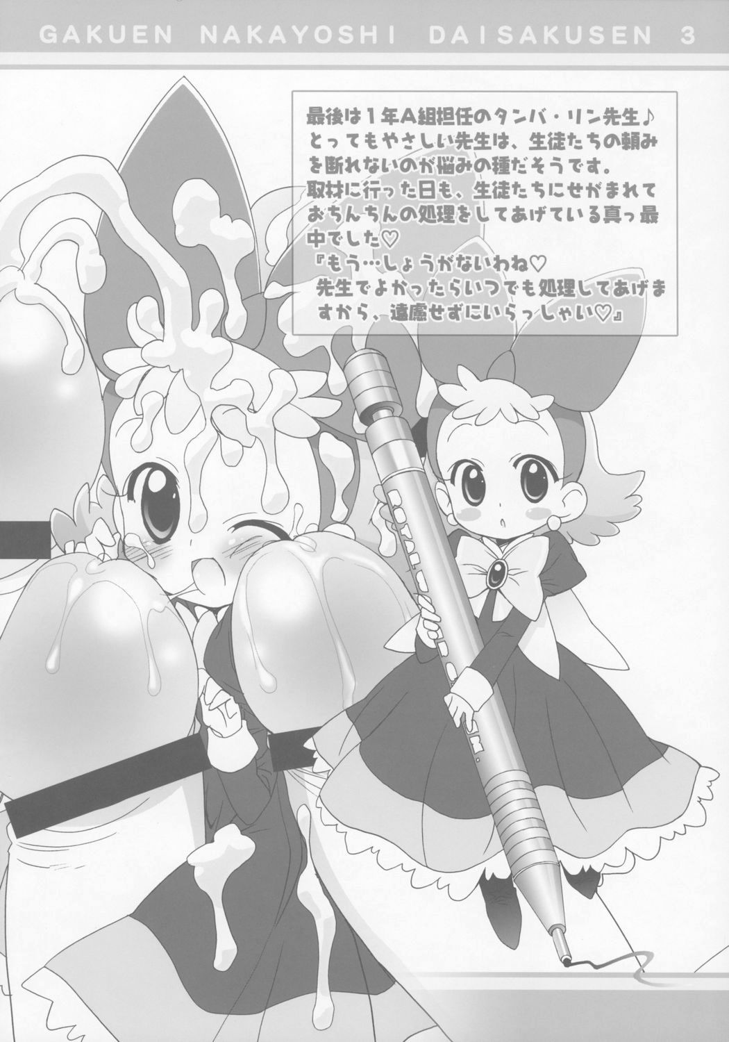 (C70) [ふらいぱん大魔王 (提灯暗光)] 学園なかよし大作戦☆Samba! (ふしぎ星の☆ふたご姫)