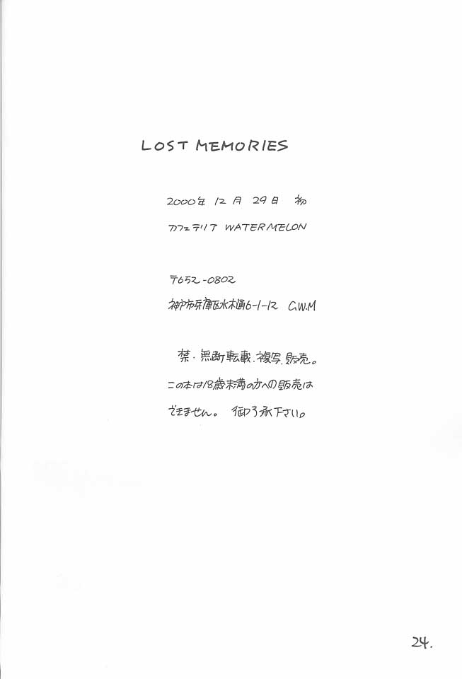 (C59) [カフェテリアWATERMELON (小菅勇太郎)] LOST MEMORIES (ちょびっツ)