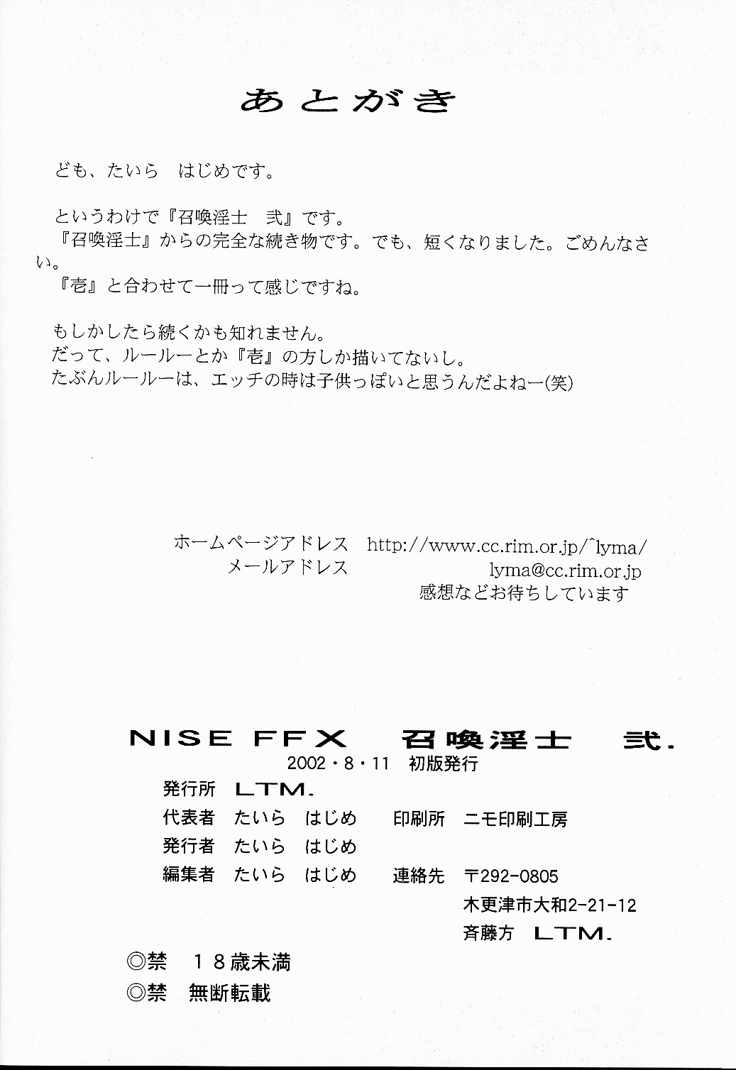(C62) [LTM. (たいらはじめ)] NISE FFX 召喚淫士 弐 (ファイナルファンタジーX)