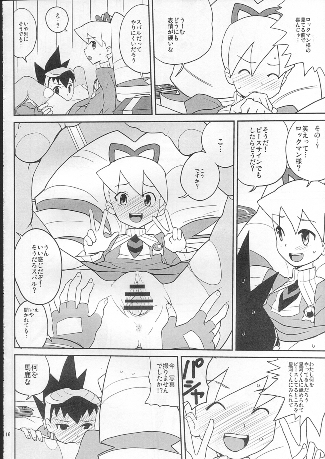 (C73) [全裸レストラン (縁山 , 糊 , 内々欅)] スキスキ星河くんっ! (流星のロックマン)