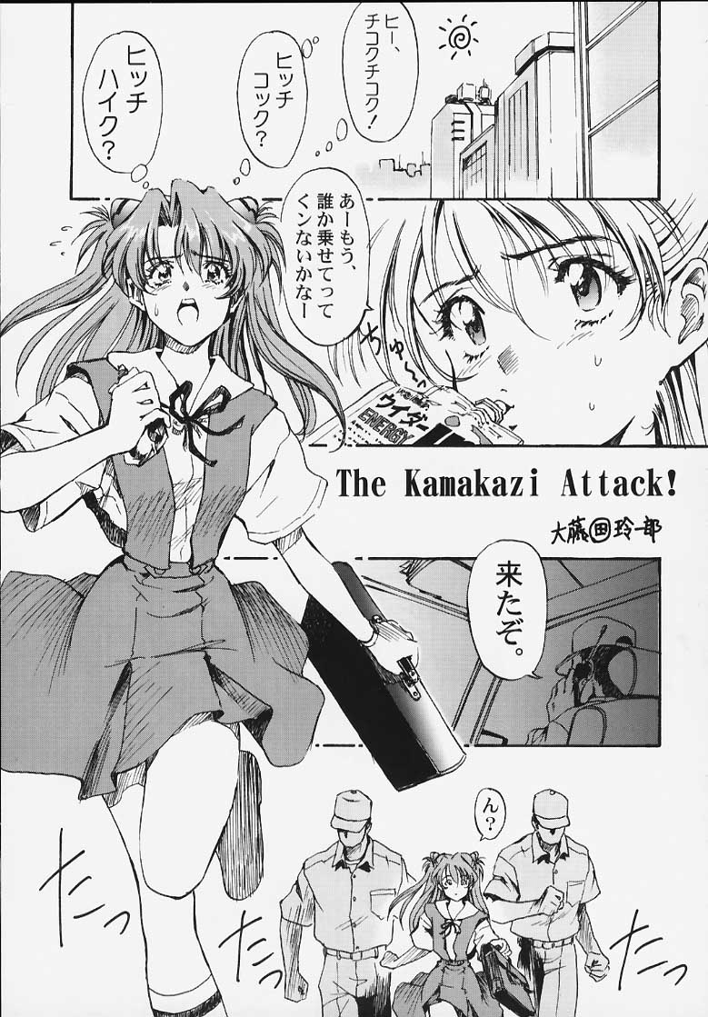 (C58) [ふらいぱん大魔王 (大藤玲一郎)] 靖国DE会おう！ (新世紀エヴァンゲリオン)