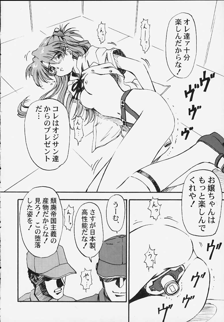 (C58) [ふらいぱん大魔王 (大藤玲一郎)] 靖国DE会おう！ (新世紀エヴァンゲリオン)