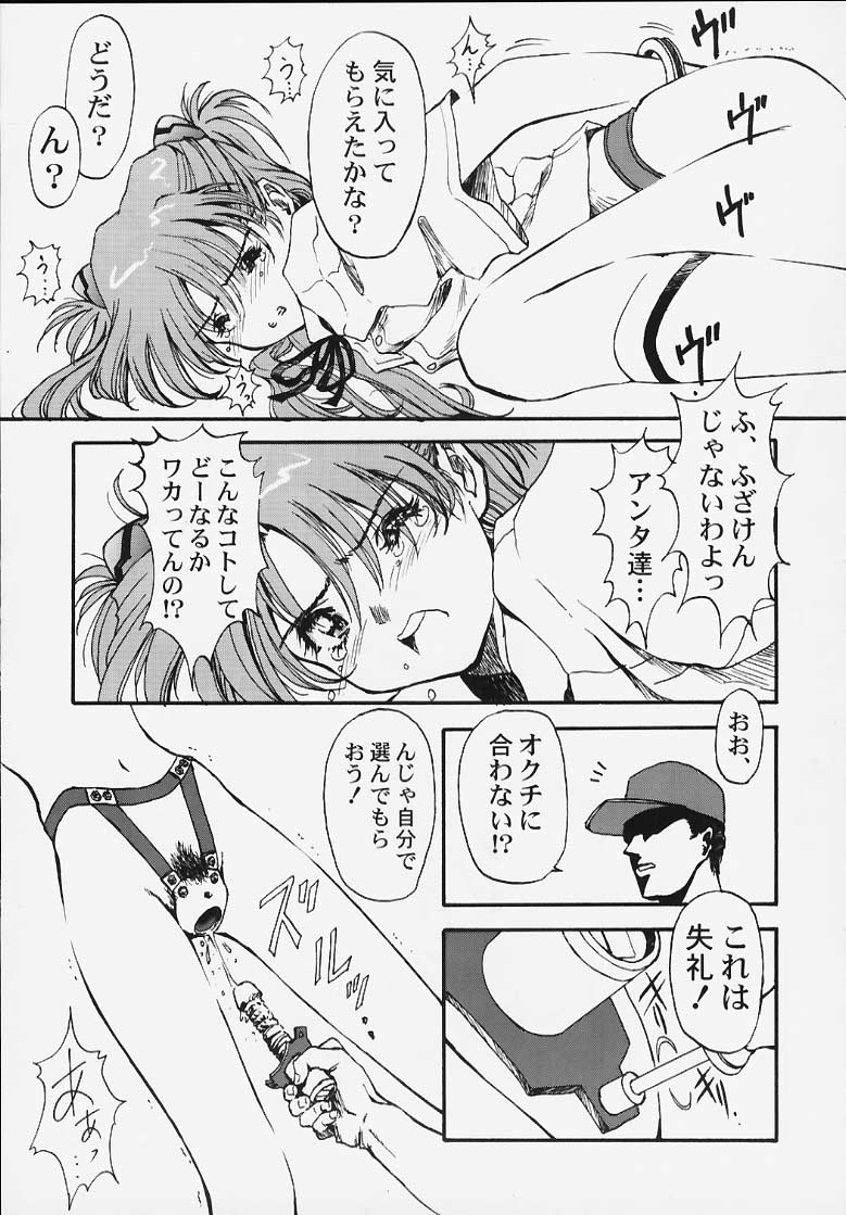 (C58) [ふらいぱん大魔王 (大藤玲一郎)] 靖国DE会おう！ (新世紀エヴァンゲリオン)