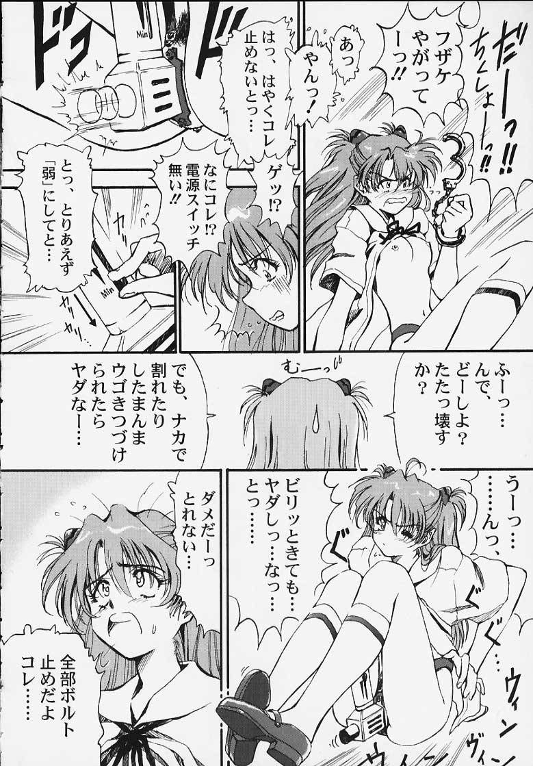 (C58) [ふらいぱん大魔王 (大藤玲一郎)] 靖国DE会おう！ (新世紀エヴァンゲリオン)