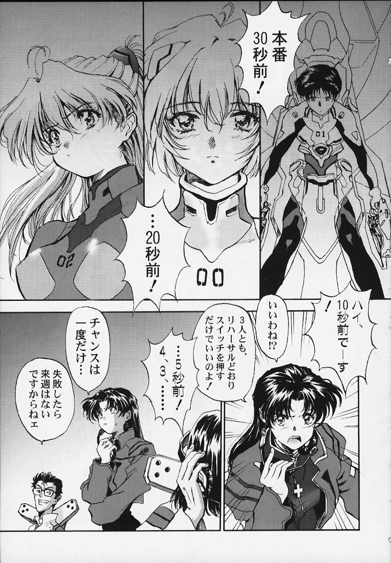 (C58) [ふらいぱん大魔王 (大藤玲一郎)] 靖国DE会おう！ (新世紀エヴァンゲリオン)