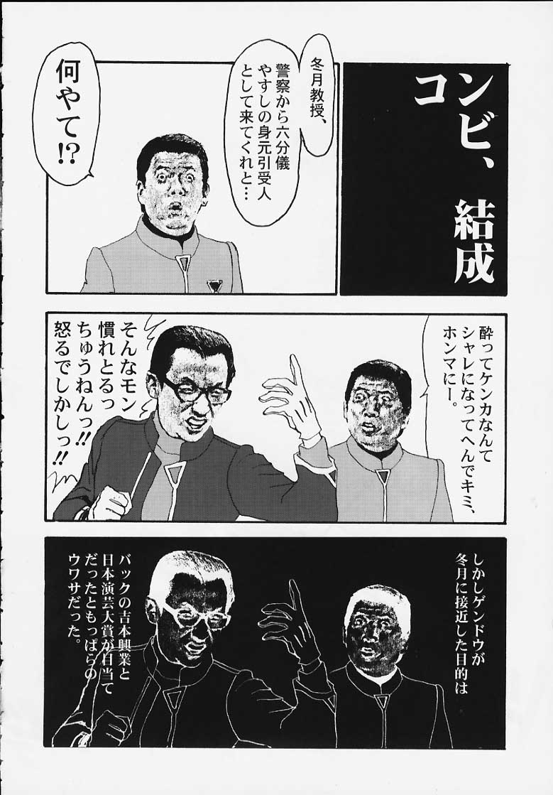 (C58) [ふらいぱん大魔王 (大藤玲一郎)] 靖国DE会おう！ (新世紀エヴァンゲリオン)