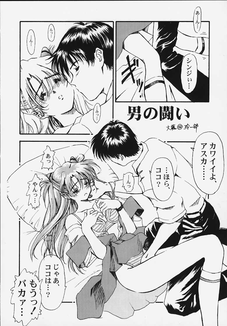 (C58) [ふらいぱん大魔王 (大藤玲一郎)] 靖国DE会おう！ (新世紀エヴァンゲリオン)