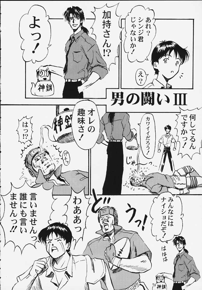 (C58) [ふらいぱん大魔王 (大藤玲一郎)] 靖国DE会おう！ (新世紀エヴァンゲリオン)