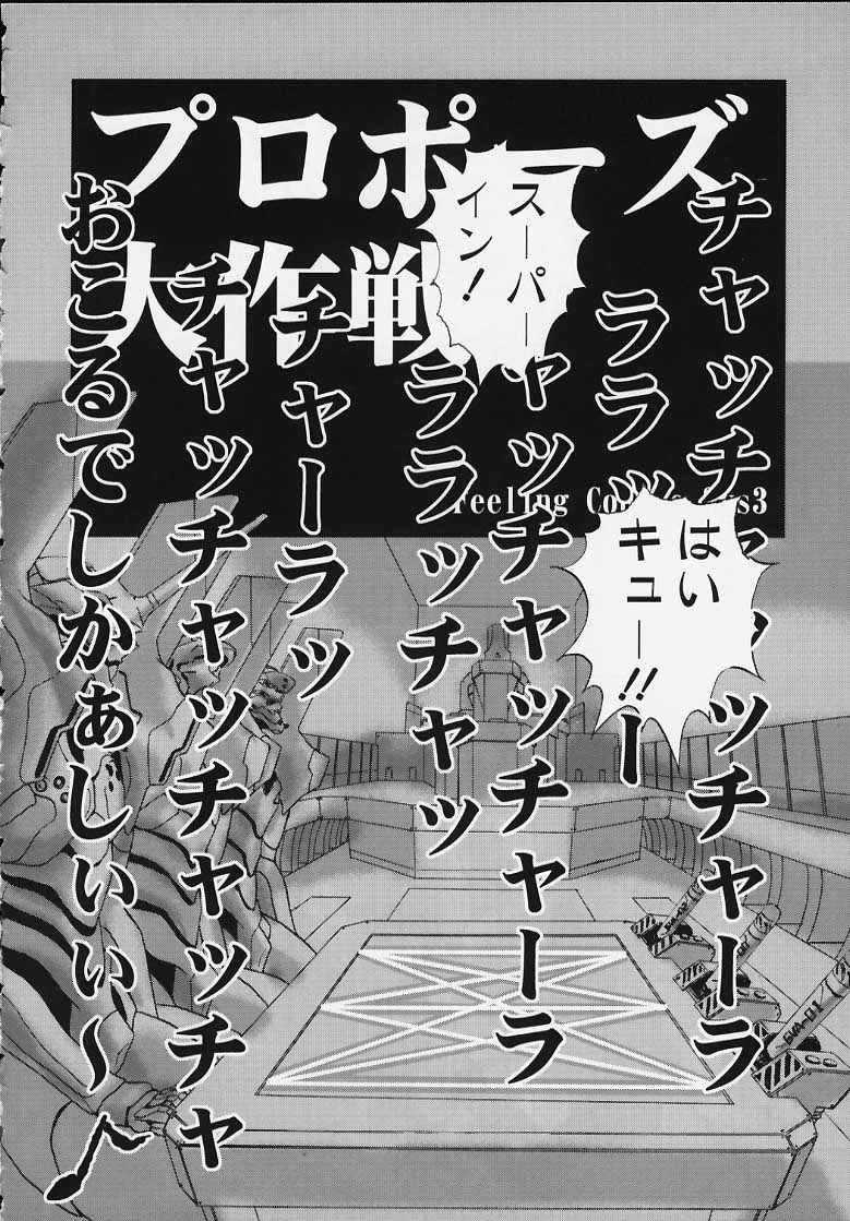 (C58) [ふらいぱん大魔王 (大藤玲一郎)] 靖国DE会おう！ (新世紀エヴァンゲリオン)