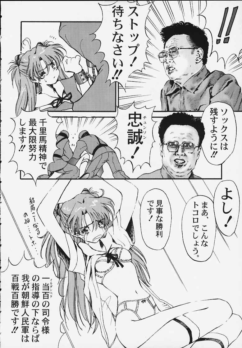 (C58) [ふらいぱん大魔王 (大藤玲一郎)] 靖国DE会おう！ (新世紀エヴァンゲリオン)