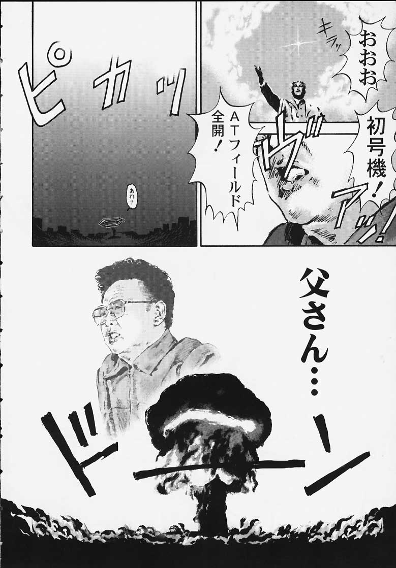 (C58) [ふらいぱん大魔王 (大藤玲一郎)] 靖国DE会おう！ (新世紀エヴァンゲリオン)