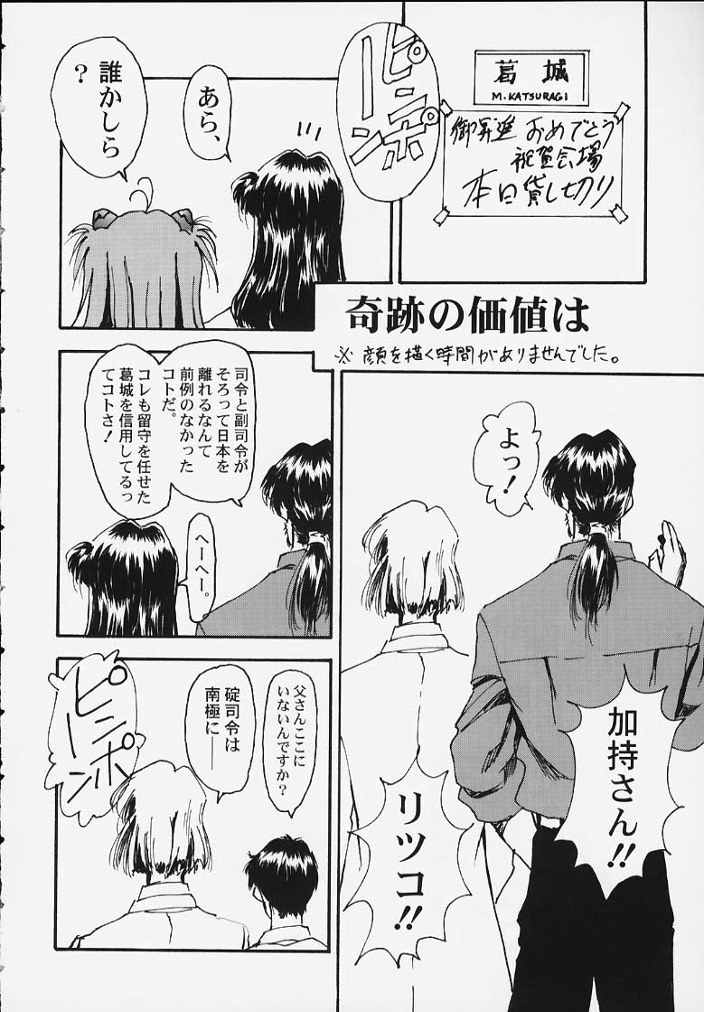 (C58) [ふらいぱん大魔王 (大藤玲一郎)] 靖国DE会おう！ (新世紀エヴァンゲリオン)