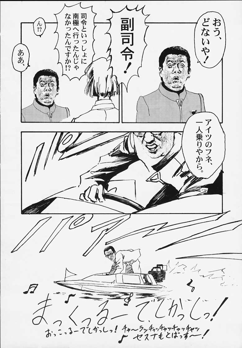 (C58) [ふらいぱん大魔王 (大藤玲一郎)] 靖国DE会おう！ (新世紀エヴァンゲリオン)