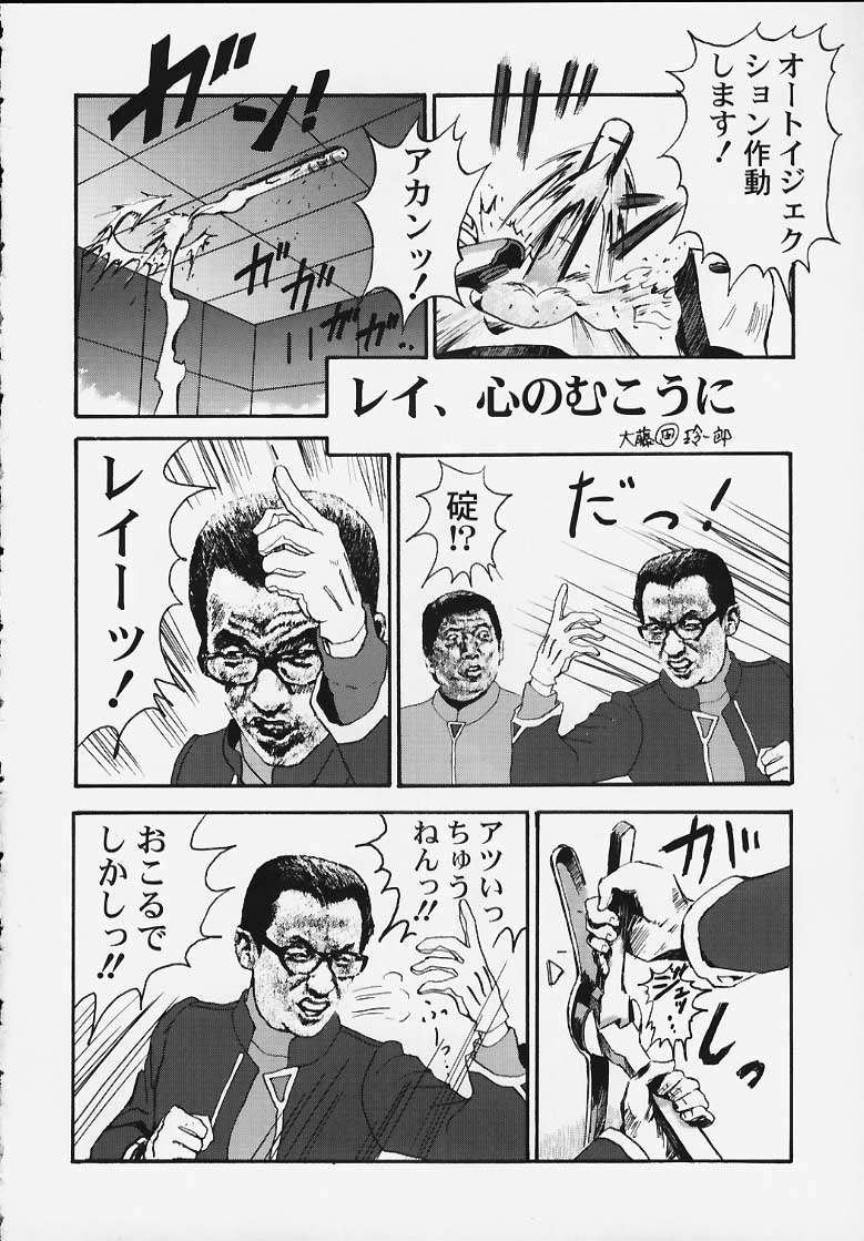 (C58) [ふらいぱん大魔王 (大藤玲一郎)] 靖国DE会おう！ (新世紀エヴァンゲリオン)