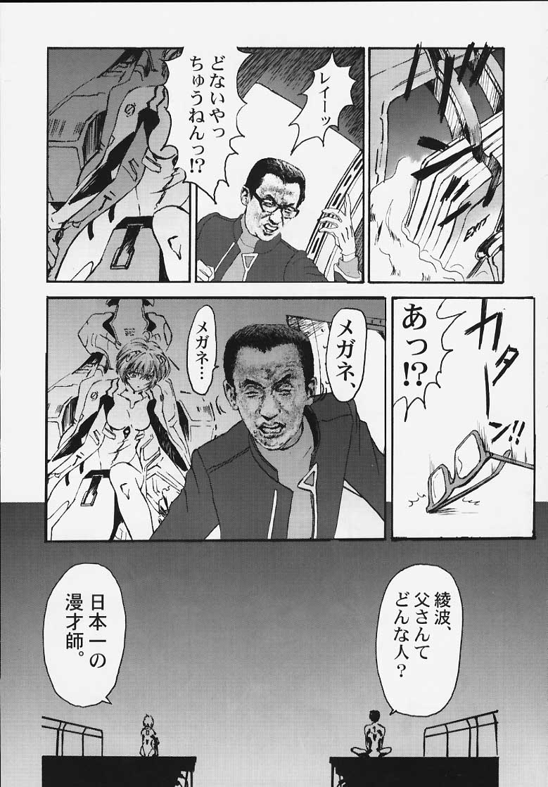 (C58) [ふらいぱん大魔王 (大藤玲一郎)] 靖国DE会おう！ (新世紀エヴァンゲリオン)